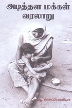 அடித்தள மக்கள் வரலாறு