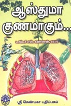 ஆஸ்துமா குணமாகும்...