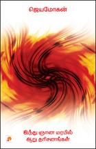 இந்து ஞான மரபில் ஆறு தரிசனங்கள்