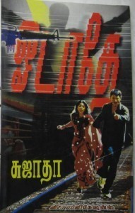 ஓடாதே [odathea]