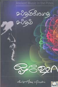 சப்தமில்லாத சப்தம்