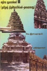 அதிசய ஆலயங்கள் 60