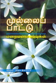 முல்லைப் பாட்டு