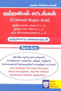 குற்றவியல் சட்டங்கள் (Criminal Major Acts) முப்பெரும் சட்டங்கள் குற்றச்சாட்டு வனைவுகளுடன்