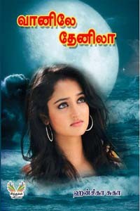 வானிலே தேனிலா