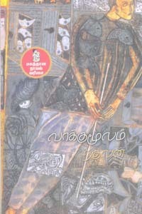 வாக்குமூலம்