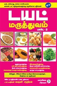 டயட் மருத்துவம் பாகம் 2 (யார், எப்போது, என்ன சாப்பிடலாம்?)