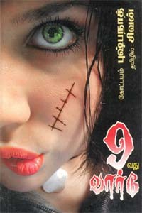 9வது வார்டு