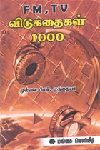 FM TV விடுகதைகள் 1000