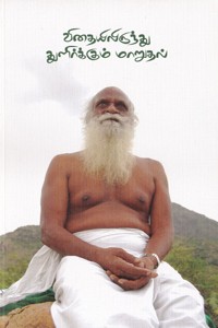 விதையிலிருந்து துளிர்க்கும் மாறுதல்