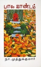 பால காண்டம்