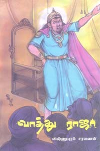 வாத்து ராஜா