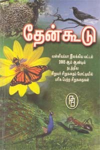 தேன் கூடு