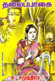 தலைப்பாகை