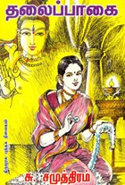 தலைப்பாகை