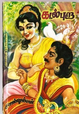கடல் புறா 2 [Kadal Pura]