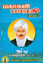 மகாகவி பாரதி (நாடகம்)