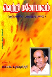 வெற்றி மனோபாவம் (ஜப்பானிய அணுகுமுறை)