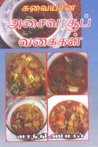 சுவையான அசைவ சூப் வகைகள்
