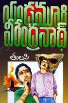 తులసి [Tulasi]