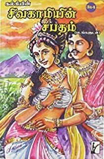 சிவகாமியின் சபதம் Vol-3, 4