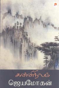 கன்னிநிலம்