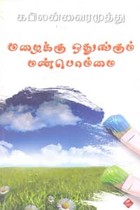 மழைக்கு ஒதுங்கும் மண்பொம்மை