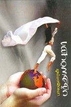 பந்தயப் புறா [Pandhaya pura]