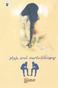 அந்தக் காலம் மறையேறிப்போனது