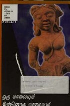 ஒரு மாலையும் இன்னொரு மாலையும்