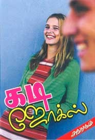 கடி ஜோக்ஸ்