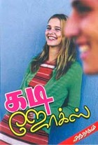 கடி ஜோக்ஸ்