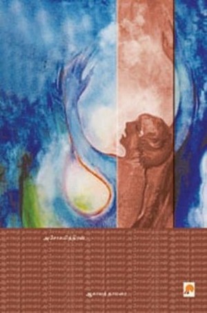 ஆகாயத் தாமரை [Aagaya Thamarai]