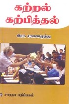 கற்றல் கற்பித்தல்