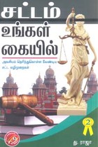 சட்டம் உங்கள் கையில் பாகம் 2