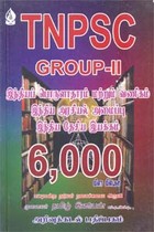 TNPSC GROUP II இந்தியப் பொருளாதாரம் மற்றும் வணிகம் இந்திய அரசியல் அமைப்பு இந்திய தேசிய இயக்கம் 6000 வினா விடைகள்