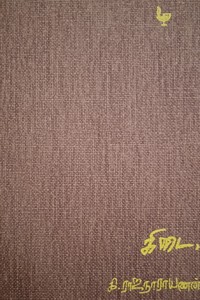 கிடை (கரிசல்காட்டில் ஒரு சம்சாரி)