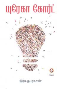 யுரேகா கோர்ட்