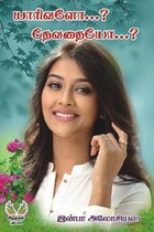 யாரிவளோ...? தேவதையோ...?