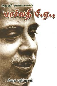 பார்வதி பி.ஏ.,