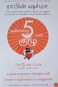 அதிகாலை 5 மணி குழு