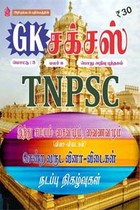 GK சக்சஸ் TNPSC இந்து சமயம்-சைவமும், வைணவமும் வினா விடைகள், சென்ற வருட வினா விடைகள், நடப்பு நிகழ்வுகள்