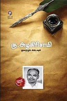 குமாரபுரம் ஸ்டேஷன்