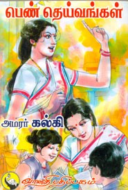 பெண் தெய்வங்கள்