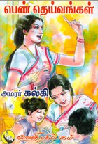 பெண் தெய்வங்கள்