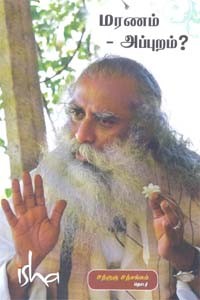 மரணம் அப்புறம்?