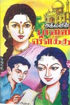 பாவை விளக்கு
