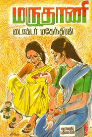 மருதாணி (old book rare)