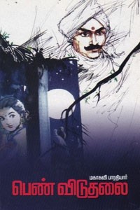 பெண் விடுதலை