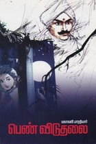 பெண் விடுதலை